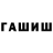 Гашиш гарик lu4ok